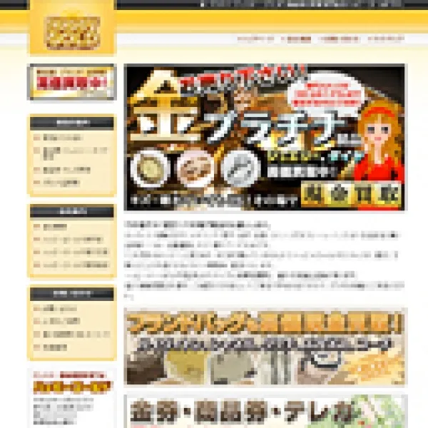 貴金属、ブランド品買取店ハッピーゴールド様