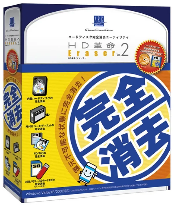 ARK情報システム「Eraser」パッケージ