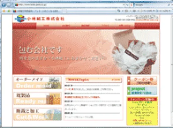 小林紙工株式会社
