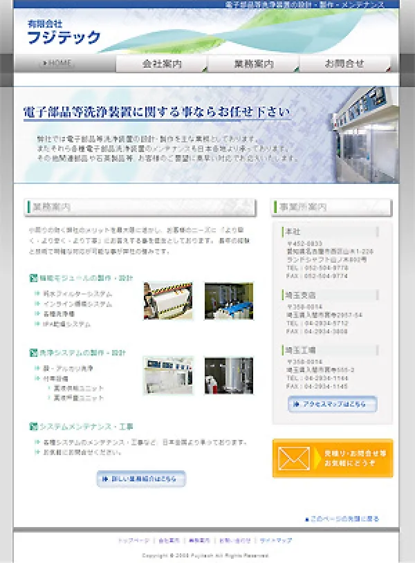 コーポレートサイト制作