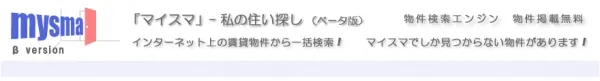 無料物件掲載サイト