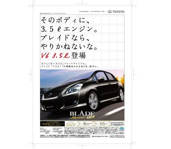 TOYOTA BLADEの広告です。