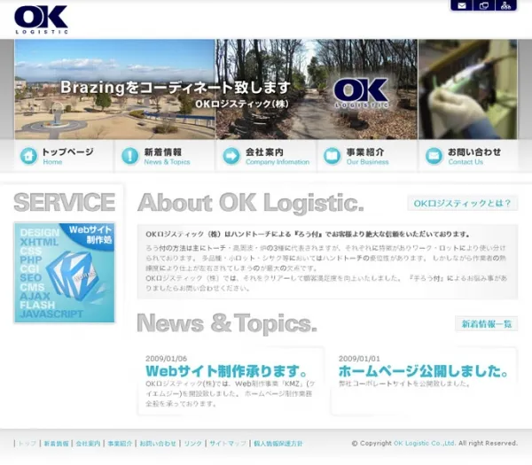 【新規制作】OKロジスティック株式会社