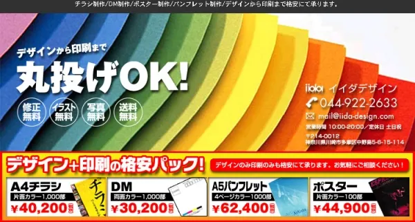 デザインから印刷まで丸投げOK!