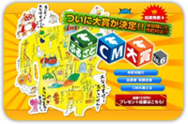 大分ふるさとCM大賞vol6