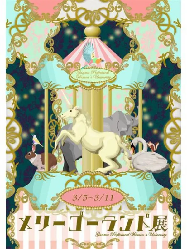 大学展示会『メリーゴーランド展』DM