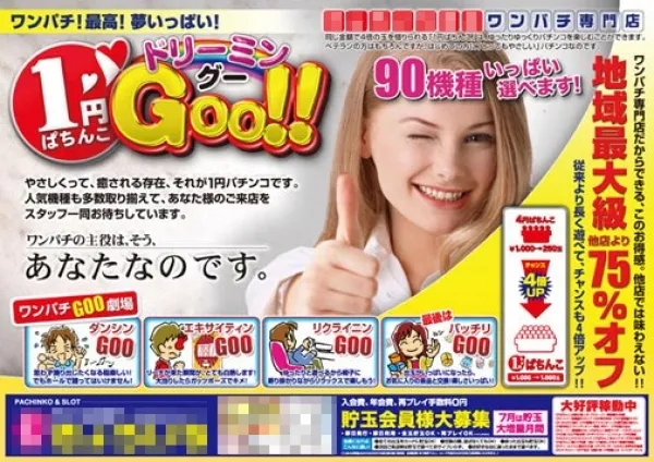 パチンコホールちらしその9