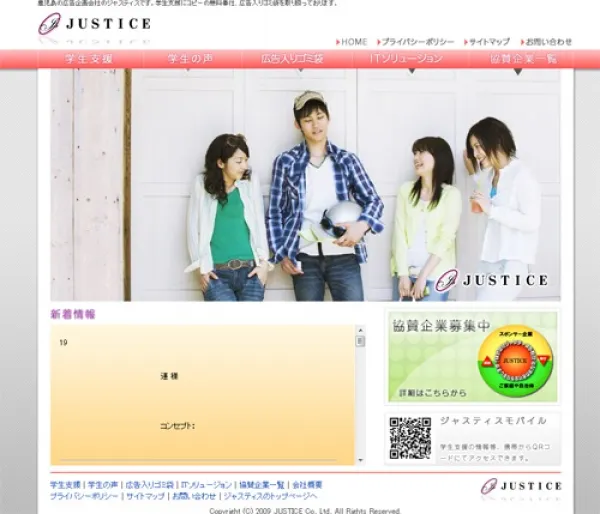 株式会社 ジャスティス 様