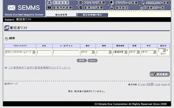 メルマガ配信WEBシステム(自社開発パッケージ)