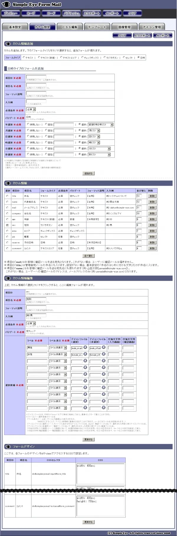 簡単設置カスタマズ・フォームメール(自社開発パッケージ)
