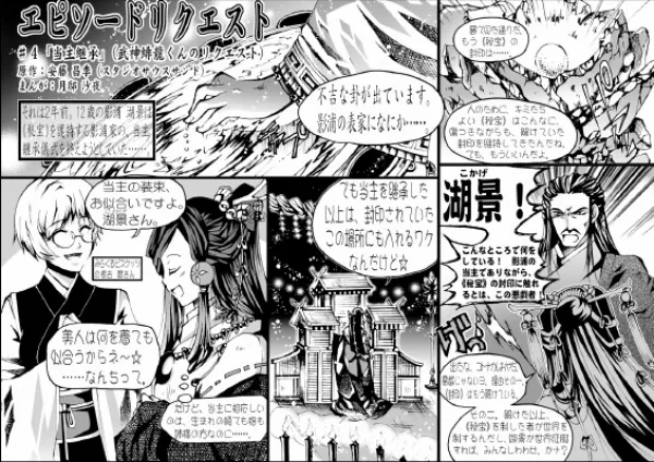 読者コーナー ショート漫画 ・・・ 株式会社ホビージャパン様 / スタジオサウスサンド様