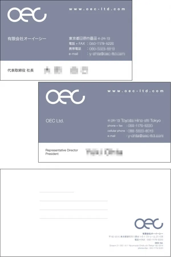 有限会社オーイーシー 名刺