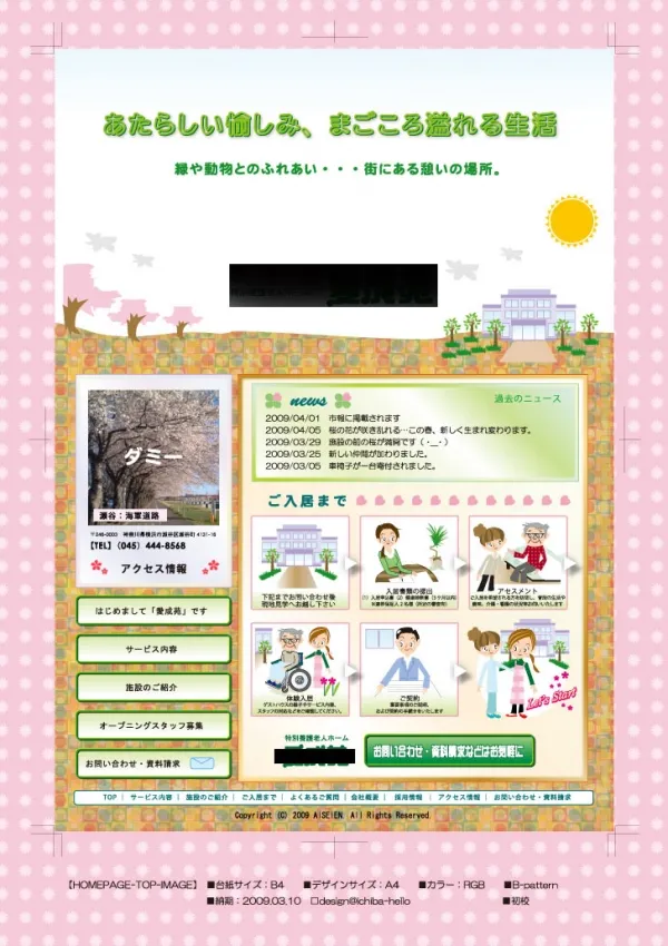 【ホームページイメージ制作】