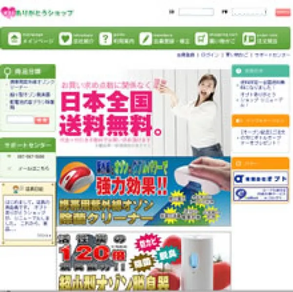 MakeShop使用ネットショップ