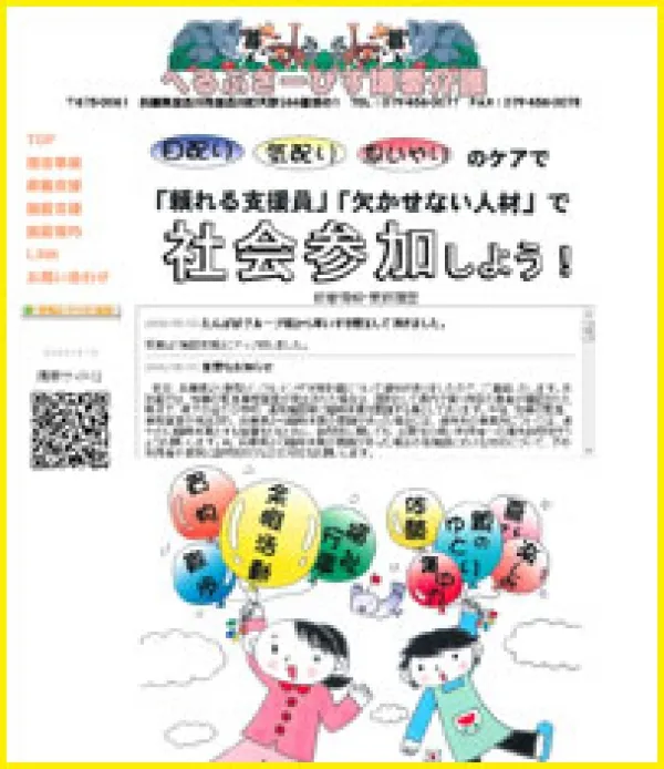 ヘルプサービス博愛介護