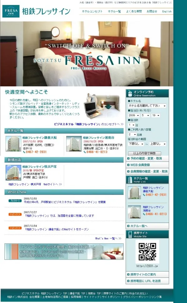 ビジネスホテルのホームページ・企画