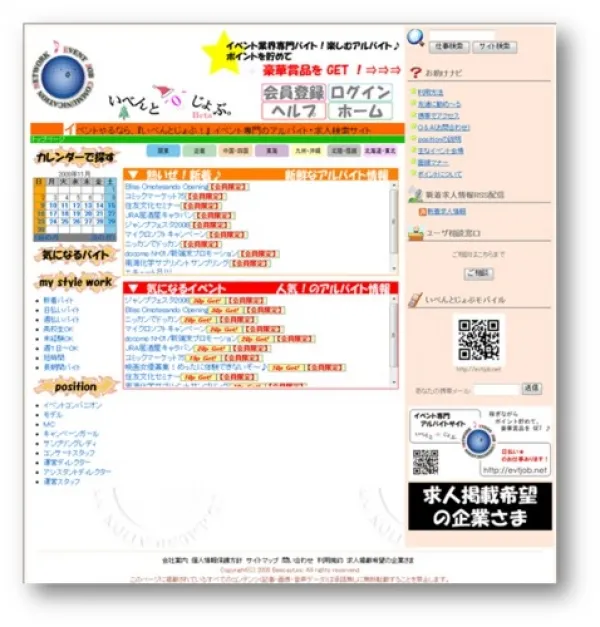 イベント専門求人サイト『いべんとじょぶ。』