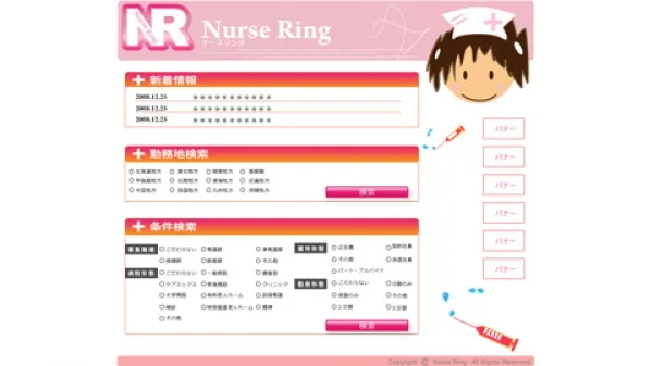 看護士求人サイト向けデザイン