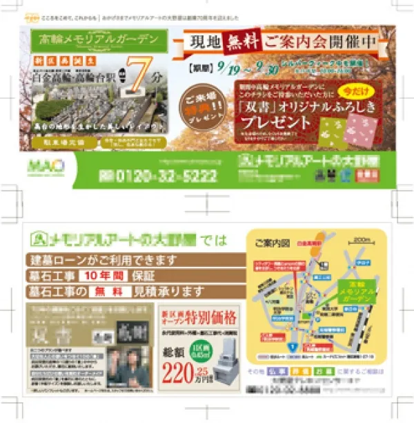 【メモリアルパーク案内チラシ】