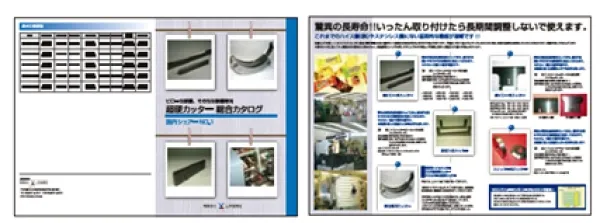 工具用カタログ