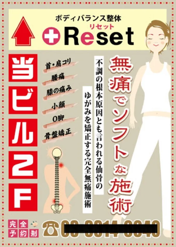 【ビル案内看板】バランス整体様