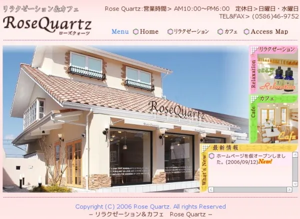 リラクゼーションカフェホームページ製作