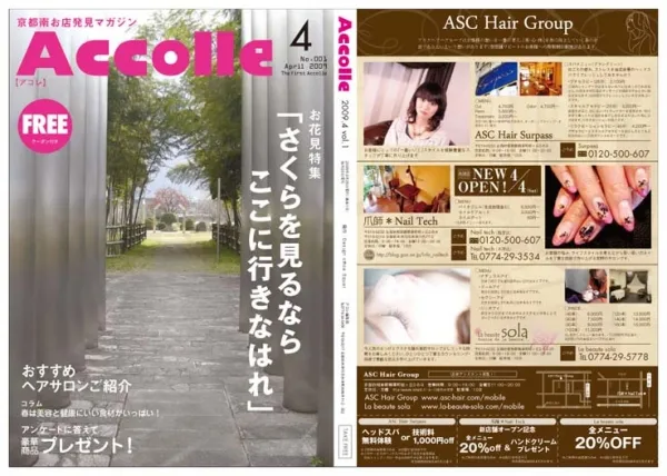 ACCOLLE表紙