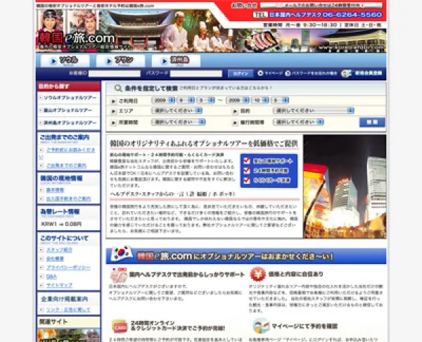 海外の現地オプションツアー専門サイト新規制作