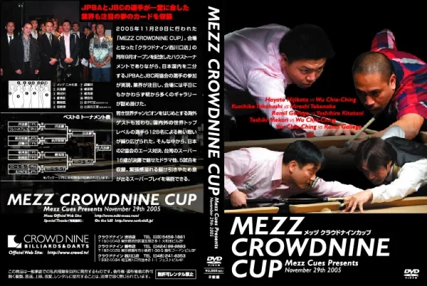 ビリヤードトーナメント DVDパッケージ
