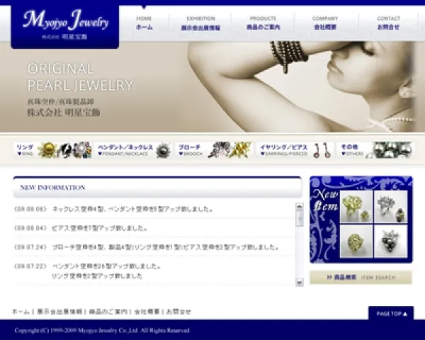宝飾卸コーポレートサイト