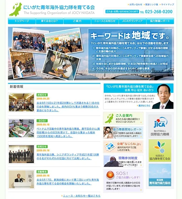 にいがた青年海外協力隊を育てる会