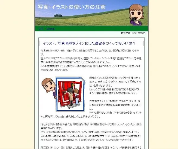 ホームページ記事のライティング