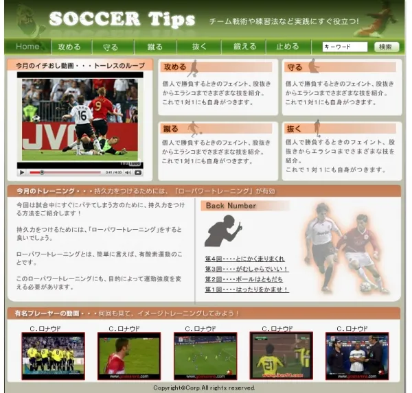 WEBイメージ:サッカーサイト