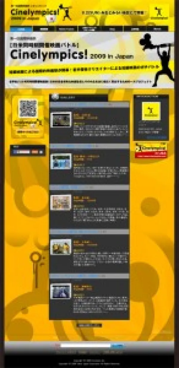 国際映画祭「シネリンピック」オフィシャルサイト