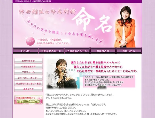 神田翔臣様 ホームページ