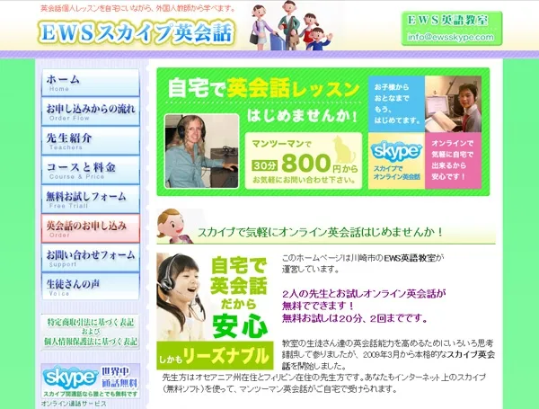 EWS英語教室様　ホームページ
