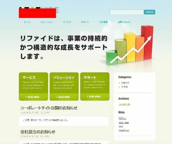 wordpressを使ったWEBサイト構築