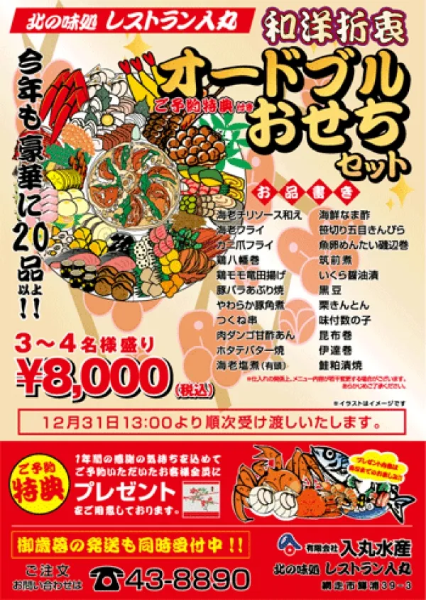 おせち・オードブルチラシ