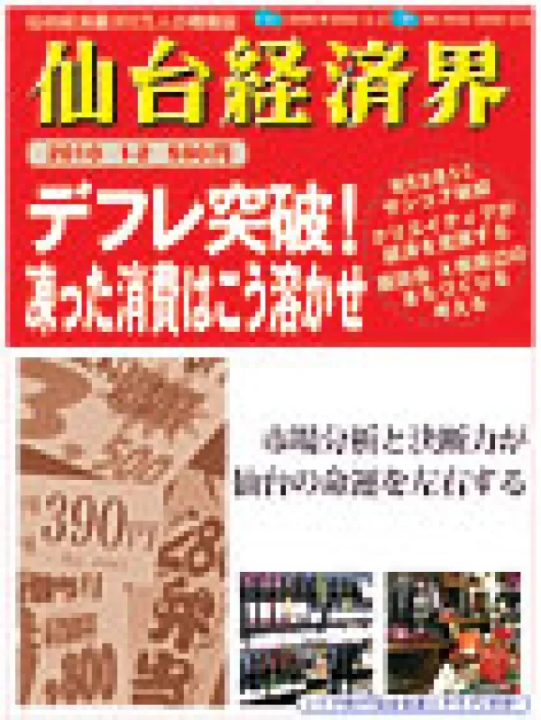 【仙台経済界 がんPET検診の紹介】取材・撮影・ライティング