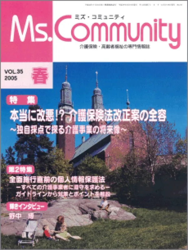 【ミズ コミュニティ 特定非営利法人「あかねグループ」 】 取材・撮影・執筆