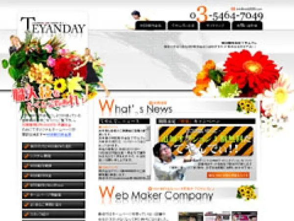 WEB制作会社てやんでぃ