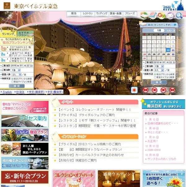 トップページ一部デザイン【ホテル】