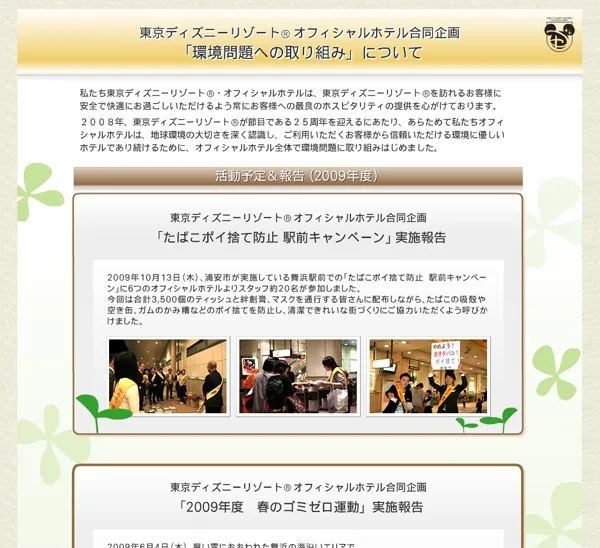 合同企画ページflash制作【ホテル】