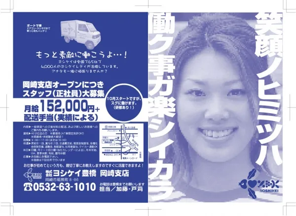 求人チラシ広告