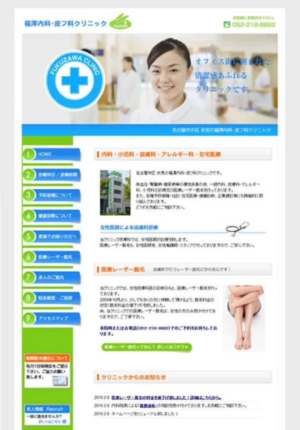 病院のＷＥＢサイト