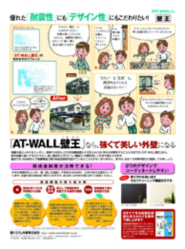 住宅系雑誌タイアップ広告　http://www.bit-in.com