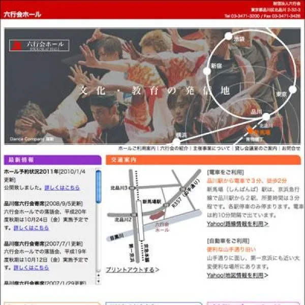 劇場ホール ホームページ制作実績