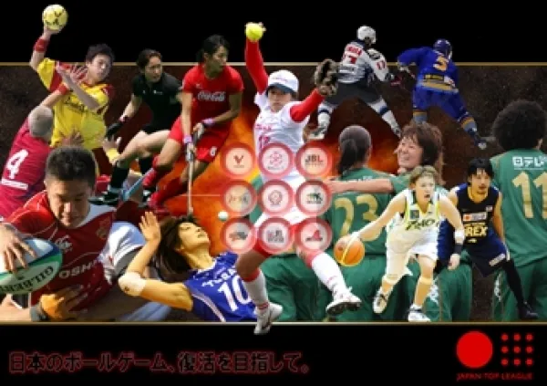 日本トップリーグ様2009