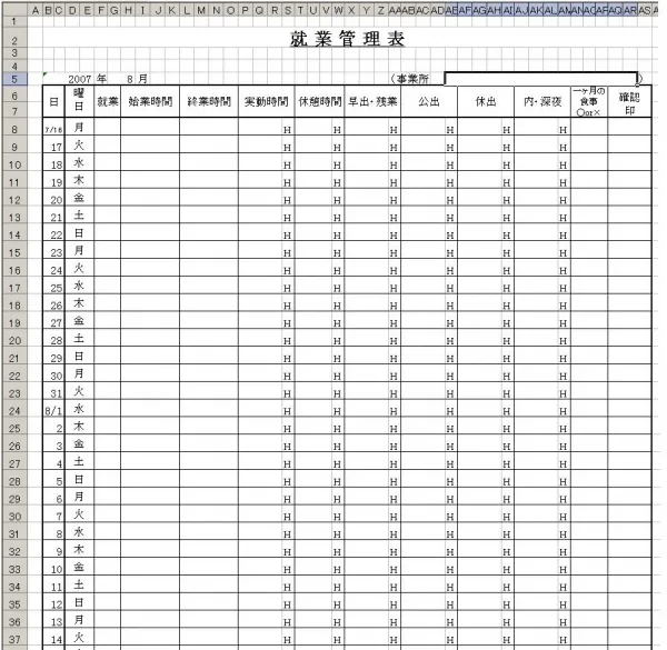 タイムカード一括準備マクロ(Excel)