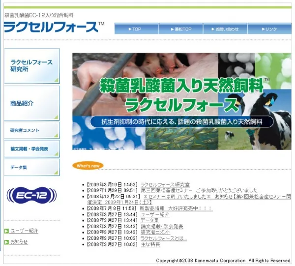 殺菌乳酸菌EC-12入り混合飼料-ラクセルフォース-